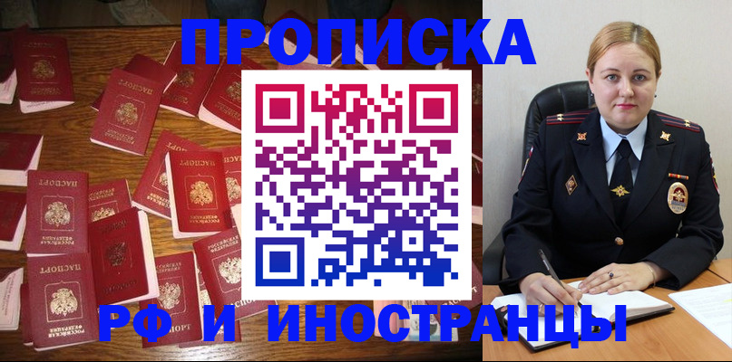 временная регистрация собственник в Мытищах